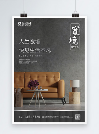 家具展宣传海报地产精装户型海报模板