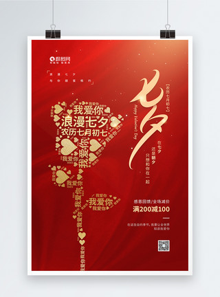 玫瑰花喜鹊简约七夕情人节促销宣传海报模板