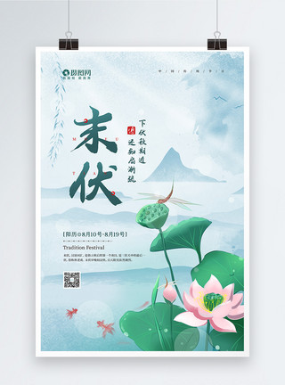 在池塘里莲花简约中国风末伏节日宣传海报模板