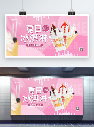 文本条夏日冰淇淋促销宣传展板模板