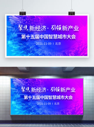 球墨铸铁管第十五届中国智慧城市大会科技展板模板