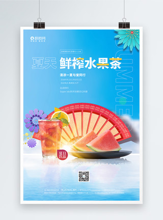 冰水混合物夏日鲜榨水果茶促销海报模板