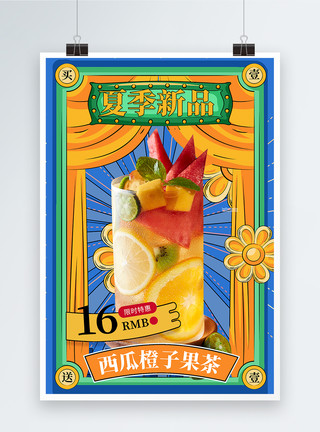 茶水饮品国潮风插画夏日鲜榨水果茶促销海报模板