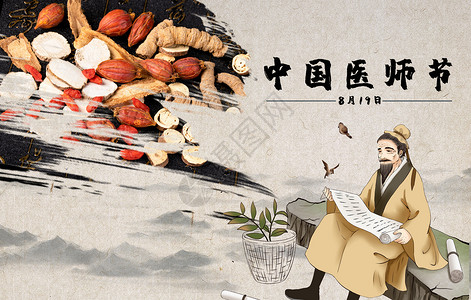 喝酒吟诗的古人中国医师节设计图片