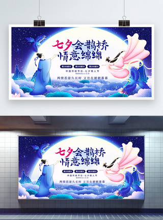 东江古风七夕鹊桥会中国风宣传展板模板