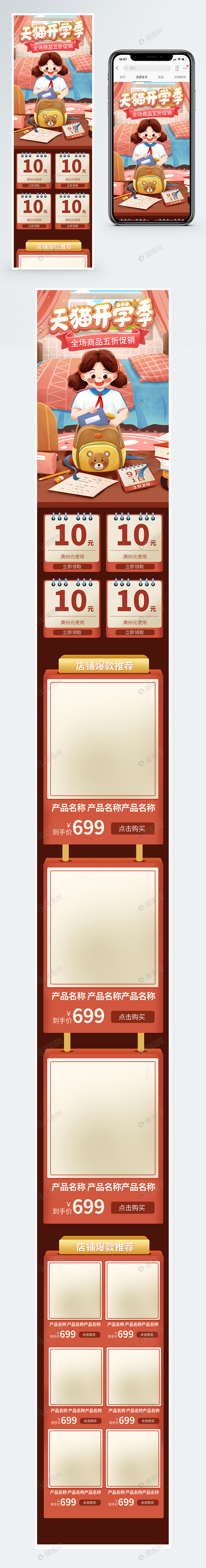 天猫开学季淘宝手机端首页图片