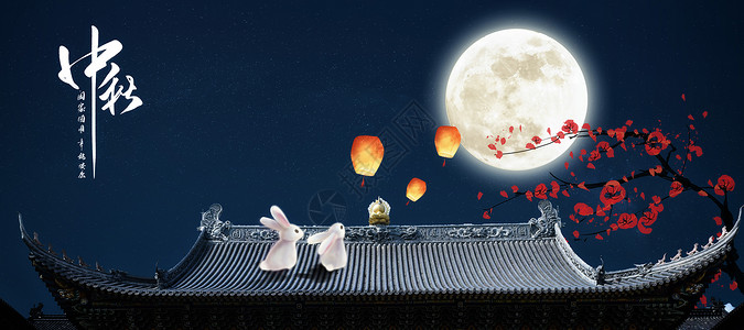 中秋节月亮玉兔背景素材中秋赏月设计图片