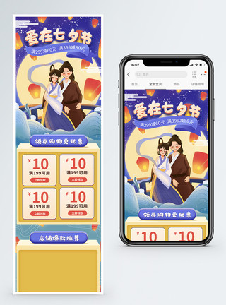 在超市购物的情侣爱在七夕节淘宝手机端首页模板