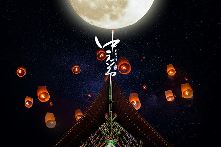 祭拜祖先中元节设计图片