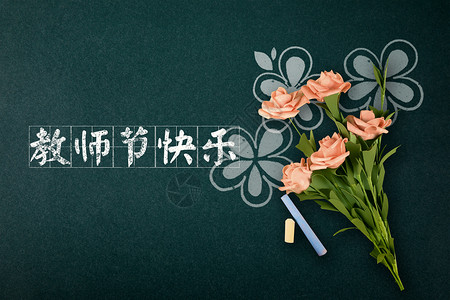 教师节背景图片