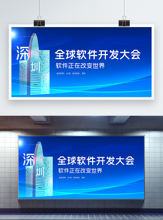深圳展板全球软件开发大会蓝色科技展板模板