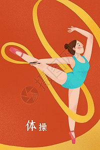 蓝色芭蕾舞招生海报体操比赛扁平插画插画