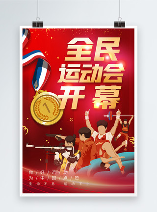格斗选手简约京东奥运会闭幕日海报模板