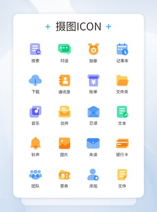 科技类一等多色图标叠加办公商务图标icon模板