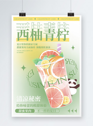 夏日饮料果汁西柚青柠茶冷饮海报设计模板