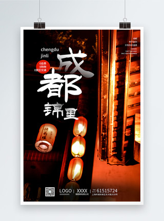 锦里古街成都锦里旅游海报模板