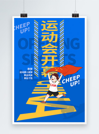 黄蓝奥运会闭幕宣传海报模板