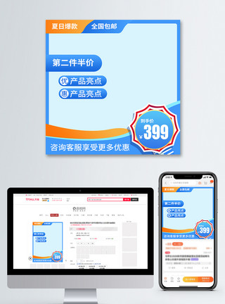 夏日狂欢购标签活动促销电商主图模板