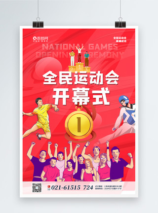 运动冠军红色东京奥运会闭幕式海报模板