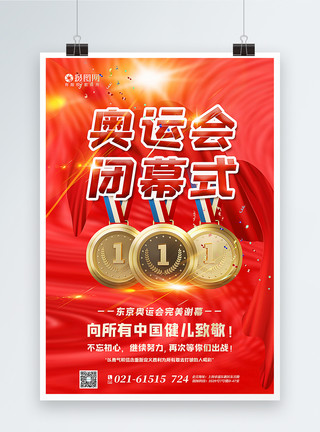 奥运会冠军林丹红色酸性风奥运会闭幕式海报模板
