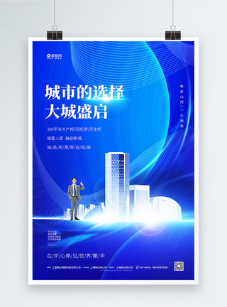 天津楼市蓝色科技风房地产开盘主视觉宣传促销海报模板