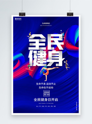动感东京书法蓝色东京奥运会闭幕式宣传海报模板