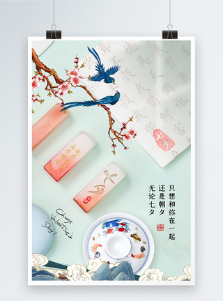 中国情侣时尚简约大气七夕情人节海报模板