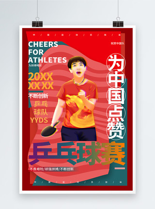 庆祝胜利的男性乒乓球运动员红色东京奥运会闭幕式宣传海报设计模板