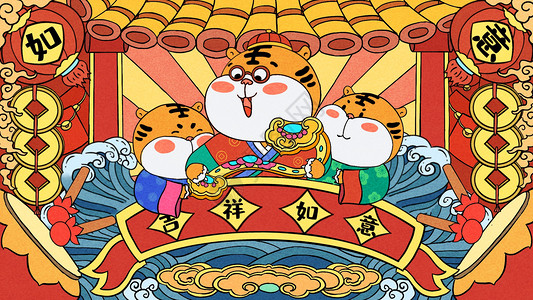 猴年如意海报2022虎年春节如意吉祥国潮插画插画