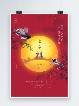 椰林树影简约红色七夕情人节海报模板