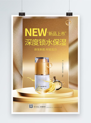 金色金属素材金色大气化妆护肤品精华液海报模板