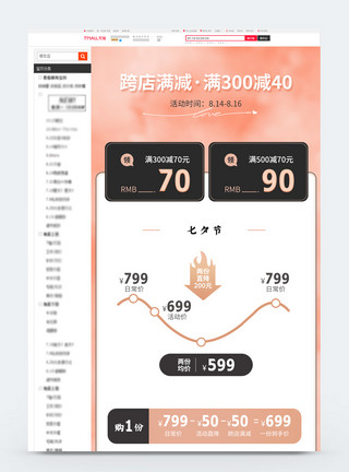 活动玩法七夕520情人节销活动电商详情页模板