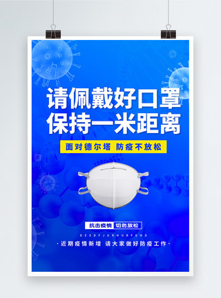 常态化制度化新冠疫情常态化防疫公益宣传海报模板