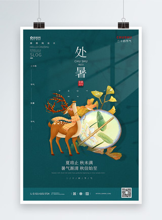 青绿色背景中国传统二十四海报模板