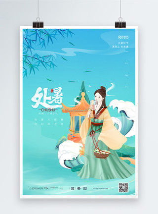初秋女孩国风传统二十四节气处暑海报模板