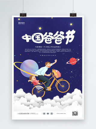 中国爸爸节宣传海报模板