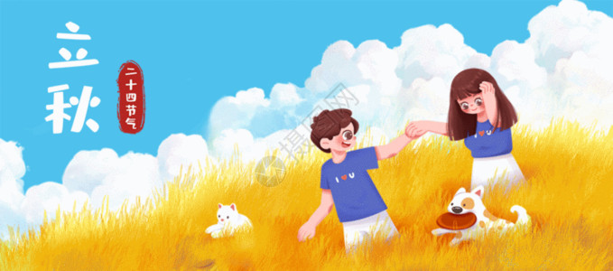 草地上情侣立秋情侣游玩猫狗运营插画GIF高清图片