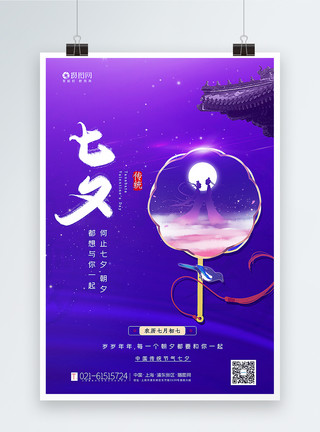 星空恋人图片紫色浪漫梦幻星空七夕海报模板