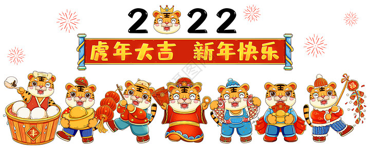 恭贺春节2022虎年贺岁老虎合集一插画