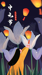缅怀伟人海报中元节女孩放孔明灯运营插画开屏页插画