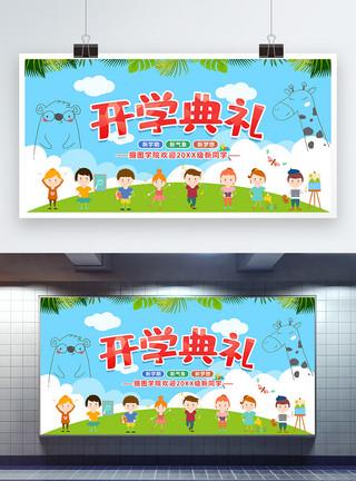 儿童手牵手上学卡通插画新学期开学典礼宣传展板模板