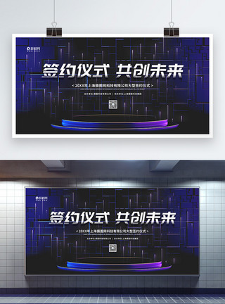 合作科技风企业项目签约仪式背景展板模板