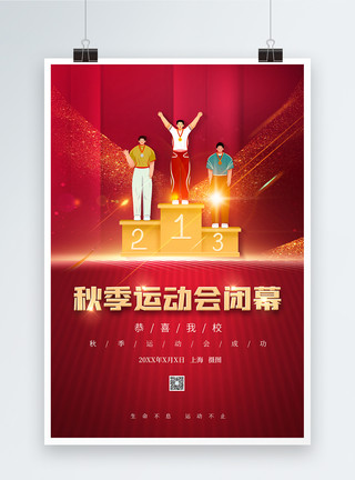 第一名红色京东奥运会闭幕日海报模板