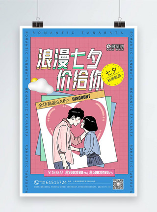 七夕上新清新插画风七夕情人节促销海报模板