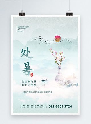 治愈处暑节气中国风创意宣传海报模板