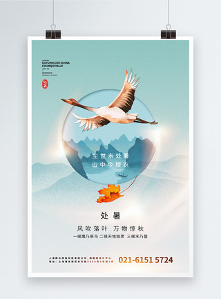 秋天光影唯美处暑节气中国风创意宣传海报模板