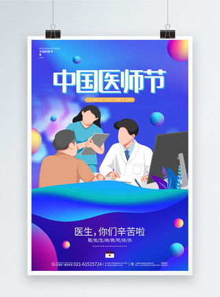 炫彩蓝色创意箭头唯美创意蓝色中国医师节宣传海报设计模板