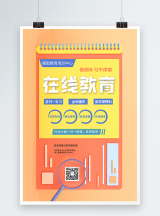 学校课堂教育简约大气现在教育培训海报模板