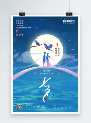 銀河意境风七夕情人节节日海报模板
