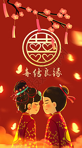 结婚喜庆海报中式婚礼喜结良缘运营插画开屏页插画